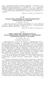 Подписание временного советско-японского рыболовного соглашения. 28 декабря 1936 года