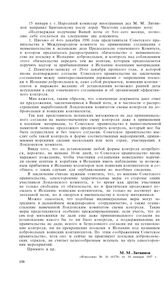 Опровержение японских сведений о перерыве прямого сообщения между Японией и СССР. 8 февраля 1937 года