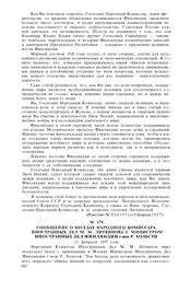 Сообщение о беседах Народного Комиссара Иностранных Дел М.М. Литвинова с министром иностранных дел Финляндии г-ном Р. Хольсти. 11 февраля 1937 года