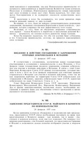 Введение в действие соглашения о запрещении отправки добровольцев в Испанию. 21 февраля 1937 года