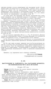 Выступление И. Майского в 19-м заседании Комитета по невмешательству в дела Испании. 24 марта 1937 года 