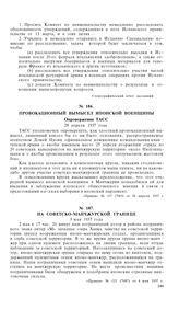 Провокационный вымысел японской военщины. Опровержение ТАСС. 28 апреля 1937 года