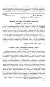 Дерзкая выходка японских шпионов. Хабаровск, 20 мая 1937 года