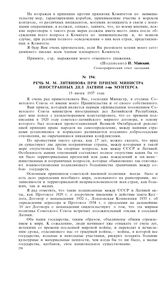 Речь М.М. Литвинова при приеме министра иностранных дел Латвии г-на Мунтерса. 15 июня 1937 года