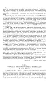 Очередная японо-манчжурская провокация. 29 июня 1937 года