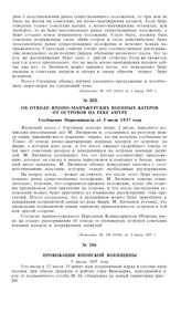 Провокация японской военщины. 5 июля 1937 года
