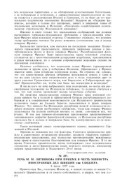 Речь М.М. Литвинова при приеме в честь министра иностранных дел Швеции г-на Сандлера. 9 июля 1937 года