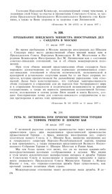 Речь M. Литвинова при приеме министров Турции гг. Теффик Рюштю и Шюкрю Кая. 14 июля 1937 года