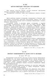 Англо-советское морское соглашение. 17 июля 1937 года