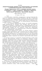 Международный Комитет по применению соглашения о невмешательстве в дела Испании. Позиция Правительства СССР в отношении некоторых пунктов, содержащихся в плане Соединенного Королевства [Документы Комитета по невмешательству в дела Испании (36) 599...