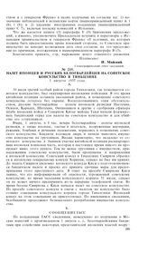 Налет японцев и русских белогвардейцев на советское консульство в Тяньцзине. 1 августа 1937 года