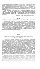 Антисоветская провокация японцев в Шанхае. 17 августа 1937 года