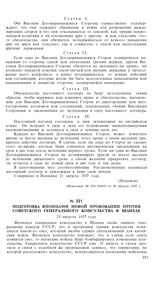 Подготовка японцами новой провокации против Советского Генерального Консульства в Шанхае. 25 августа 1937 года