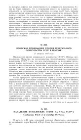 Японская провокация против Генерального Консульства СССР в Шанхае. 27 августа 1937 года