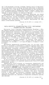 Нападение итальянских судов на суда СССР. Нота протеста правительства СССР, посланная правительству Италии