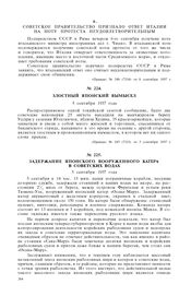 Злостный японский вымысел. 5 сентября 1937 года