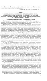 Приглашение, посланное правительству СССР правительствами Англии и Франции о принятии участия в конференции по безопасности судоходства на Средиземном море. Сообщение Наркоминдела от 8 сентября 1937 года