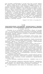 Дополнительное соглашение, подписанное в Женеве державами, участвовавшими в Нионской конференции. 17 сентября 1937 года