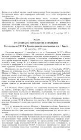 О Советском посольстве в Нанкине. Нота полпреда СССР в Японии министру иностранных дел г. Хирота. 26 сентября 1937 года