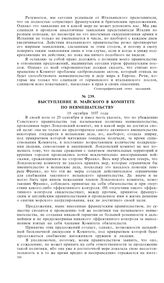 Выступление И. Майского в Комитете по невмешательству. 19 октября 1937 года