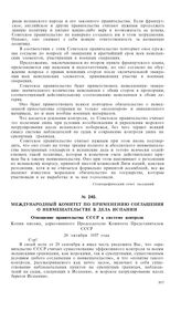 Международный Комитет по применению соглашения о невмешательстве в дела Испании. Отношение правительства СССР к системе контроля. Копия письма, адресованного Председателю Комитета Представителем СССР. 26 октября 1937 года