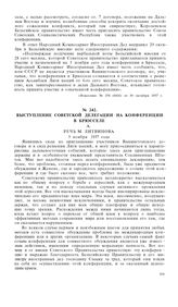 Выступление советской делегации на конференции в Брюсселе. Речь М. Литвинова. 3 ноября 1937 года