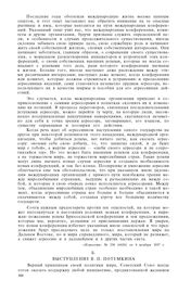 Выступление советской делегации на конференции в Брюсселе. Выступление В.П. Потемкина