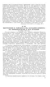 Выступление И. Майского в 28-м заседании Комитета по невмешательству в дела Испании. 4 ноября 1937 года