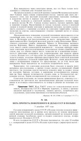 Нота протеста поверенного в делах СССР в Польше. 3 декабря 1937 года