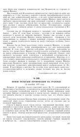 Новая польская провокация на границе. 14 декабря 1937 года