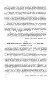 Повторный протест полпредства СССР в Польше. 20 декабря 1937 года
