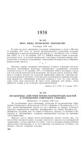 Нота НКИД польскому посольству. 4 января 1938 года