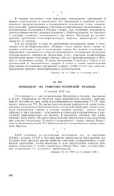 Инцидент на советско-эстонской границе. 19 января 1938 года