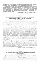 Временное прекращение обмена почтовыми посылками между СССР и Японией. 27 января 1938 года