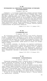 Вторжение на советскую территорию эстонских пограничников. 8 февраля 1938 года