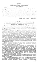 Новые японские провокации. 1 марта 1938 года