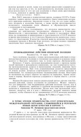 О точке зрения правительства СССР относительно международной ситуации, сложившейся в результате новых актов агрессии в Европе. Заявление М. Литвинова представителям печати. 17 марта 1938 года