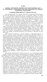 Беседа Народного Комиссара Иностранных дел М. Литвинова с японским послом Сигемицу по поводу взаимных претензий. Сообщение Наркоминдела от 5 апреля 1938 года