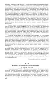 К советско-японским отношениям. 28 апреля 1938 года