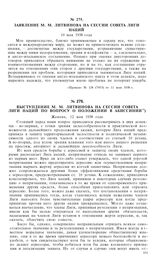 Выступление М.М. Литвинова на сессии Совета Лиги Наций по вопросу о положении в Абиссинии. Женева, 12 мая 1938 года