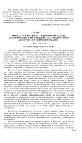 Выводы восемьдесят седьмого заседания Подкомиссии при председателе Лондонского комитета по невмешательству. Заявление представителя СССР. 31 мая 1938 года 