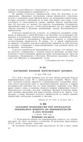 Заседание Подкомиссии при председателе Лондонского комитета по невмешательству в дела Испании. Коммюнике для прессы. 2 июня 1938 года