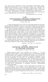 Задержание японских диверсантов на советской территории. Благовещенск, 24 июня 1938 года