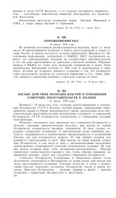 Опровержение ТАСС. 18 июля 1938 года