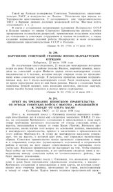 Нарушение советской границы японо-манчжурским отрядом. Хабаровск, 22 июля 1938 года