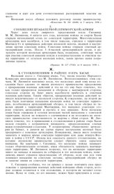 Столкновение между советскими и японскими войсками в районе озера Хасан. 29 июля-18 августа 1938 года. K столкновениям в районе озера Хасан [1]