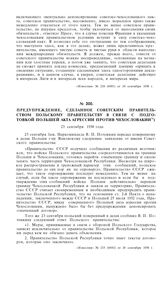 Предупреждение сделанное Советским правительством Польскому правительству в связи с подготовкой Польшей акта агрессии против Чехословакии. 23 сентября 1938 года