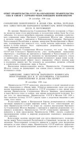 Ответ правительства СССР на обращение правительства США в связи с германо-чехословацким конфликтом. 28 сентября 1938 года