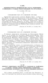 Непричастность правительства СССР к решениям в Мюнхене о судьбах Чехословацкой Республики. Сообщение ТАСС от 2 октября 1938 года