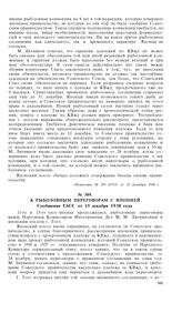 К рыболовным переговорам с Японией. Сообщение ТАСС от 15 декабря 1938 года